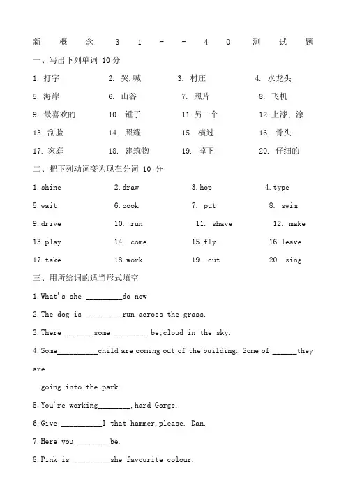 新概念第一册练习题