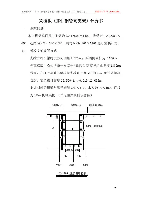 梁模板计算书