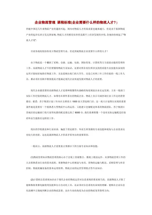 企业物流管理 课程标准