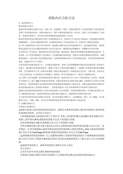 消除内应力的方法
