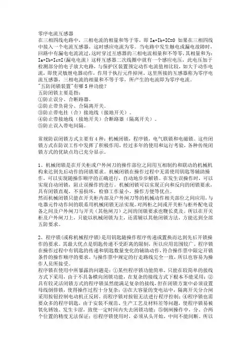 零序电流互感器