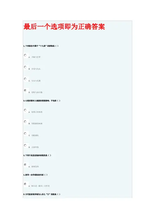 2016医师定期考核中医专业真题讲解