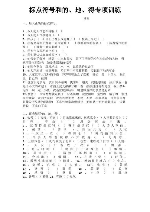 一年级标点符号专项训练