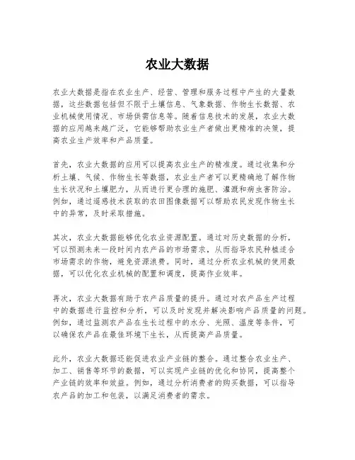 农业大数据