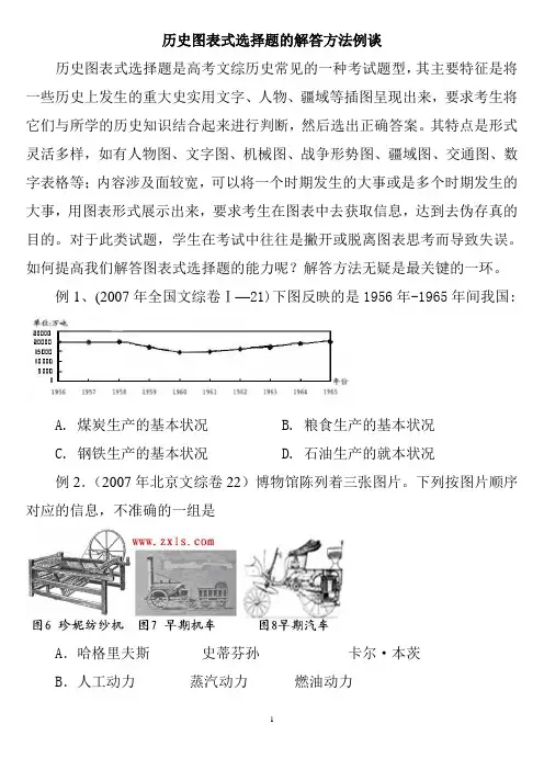 图表式选择题的解答