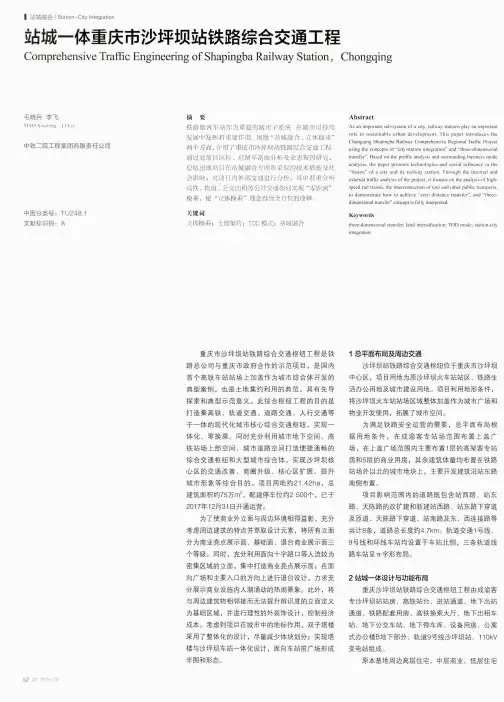 站城一体重庆市沙坪坝站铁路综合交通工程