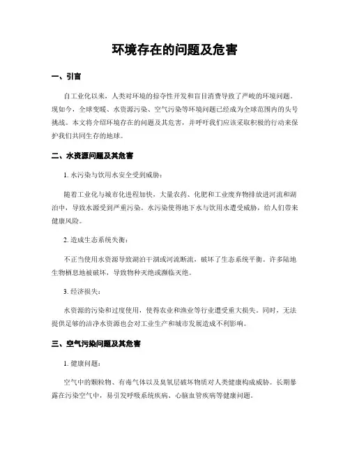 环境存在的问题及危害