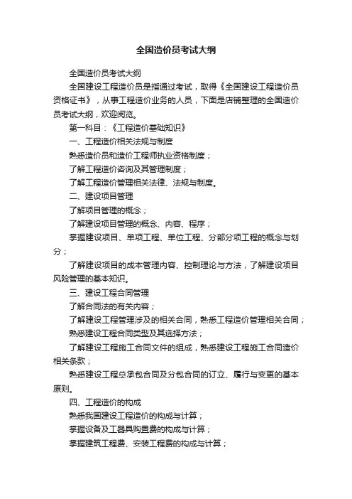全国造价员考试大纲