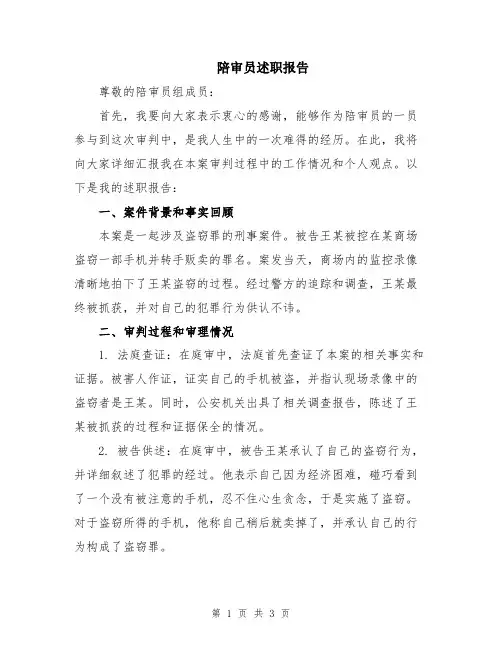 陪审员述职报告