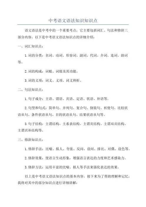 中考语文语法知识知识点