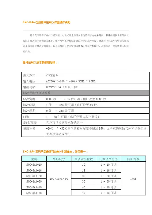 电脑脉冲控制仪SXC-8A4型的工作原理和性能参数说明