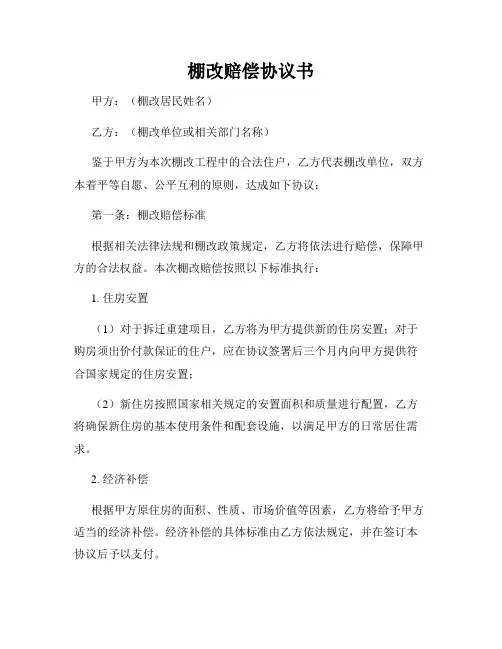 棚改赔偿协议书