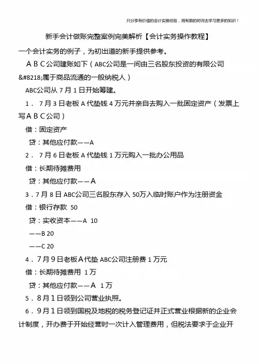 新手会计做账完整案例完美解析【会计实务操作教程】