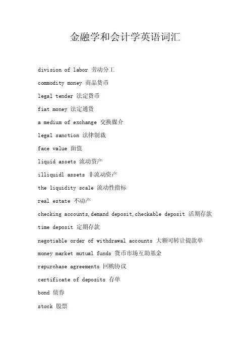 常用的经济学金融学专业英语-中英文词汇及解释