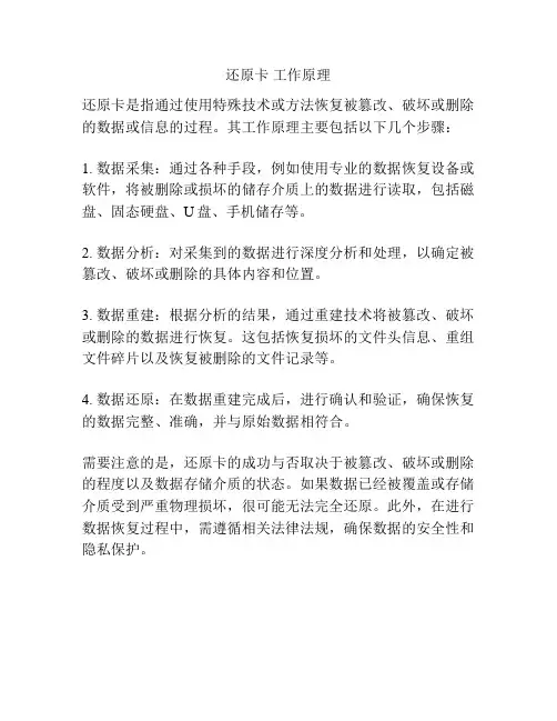 还原卡 工作原理
