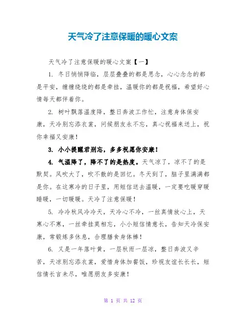 天气冷了注意保暖的暖心文案