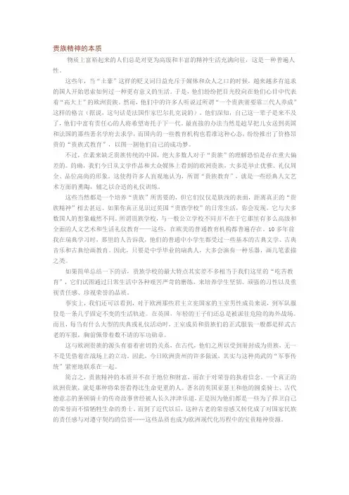 贵族精神的本质