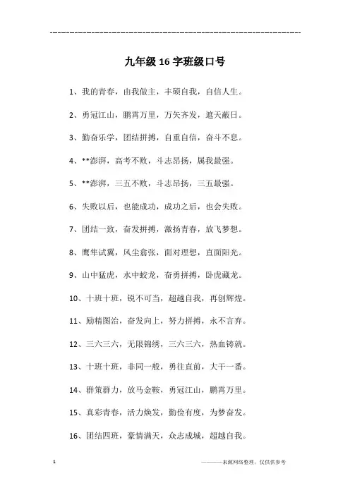 九年级16字班级口号