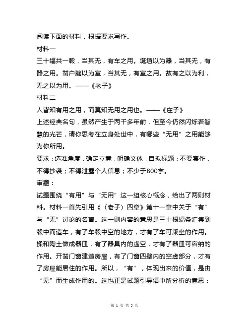 高考作文模考范文写作练习二(审题+立意+例文)