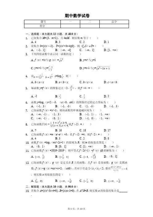2020年江苏省盐城市高一(上)期中数学试卷解析版