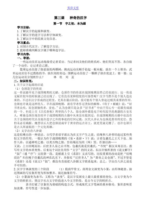 第三课神奇的汉字教案