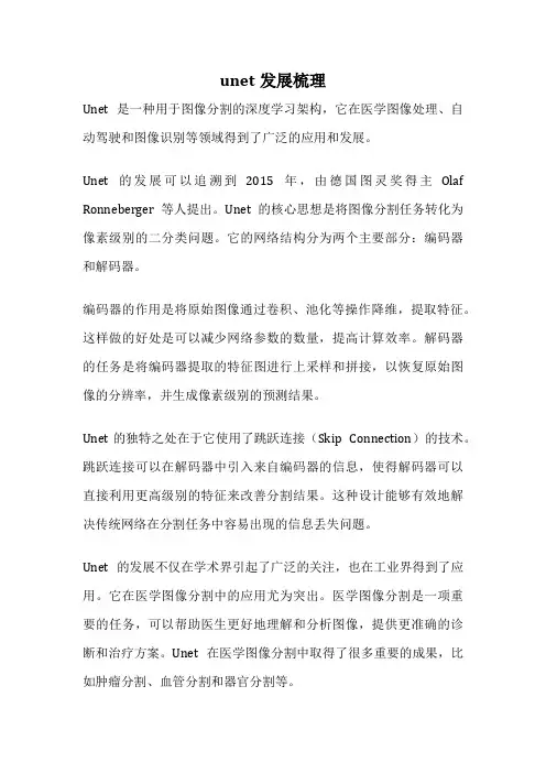 unet发展梳理