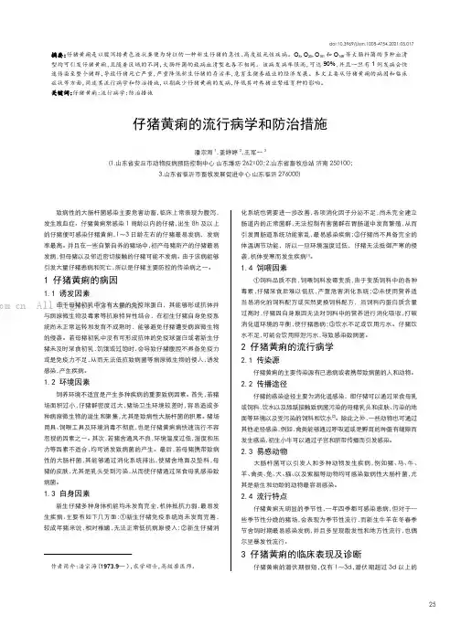 仔猪黄痢的流行病学和防治措施