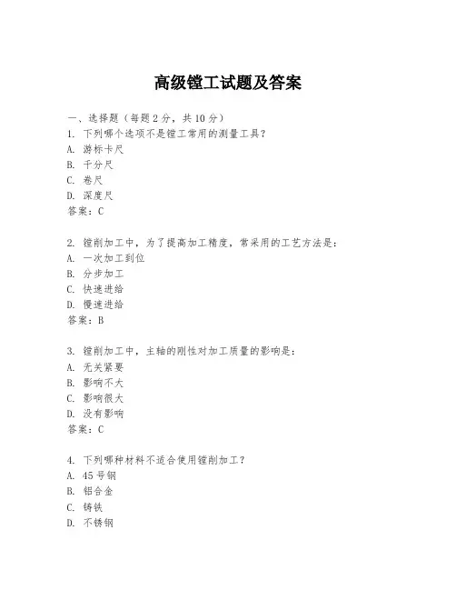 高级镗工试题及答案