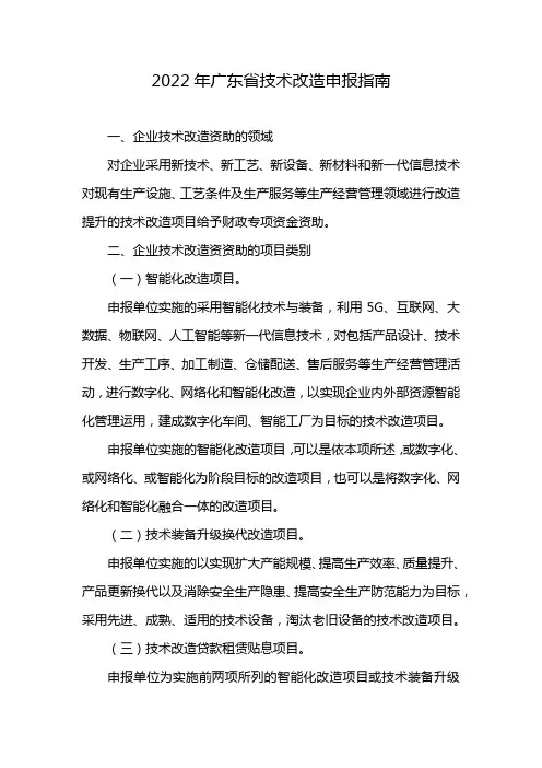2022年广东省技术改造申报指南