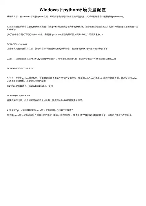 Windows下python环境变量配置