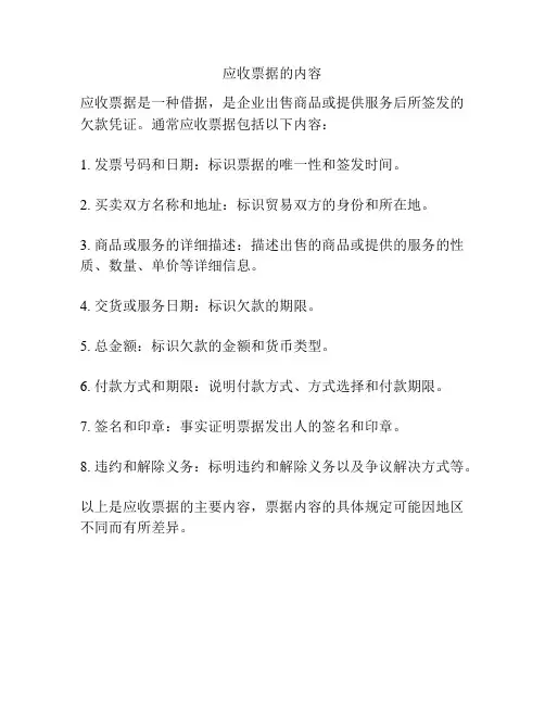 应收票据的内容