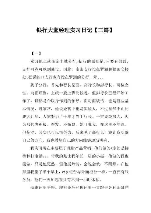 银行大堂经理实习日记【三篇】
