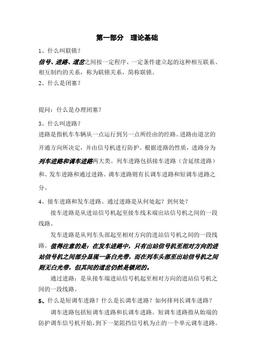 车站值班员强化培训讲义
