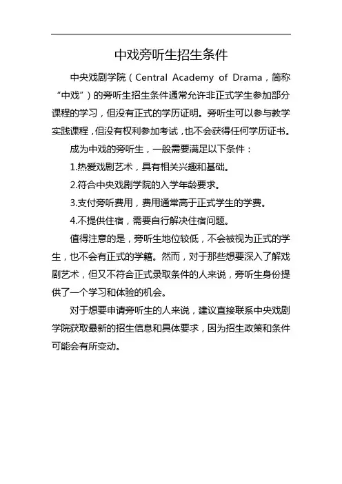 中戏旁听生招生条件