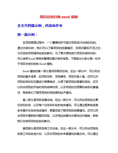 项目总结归纳excel模板