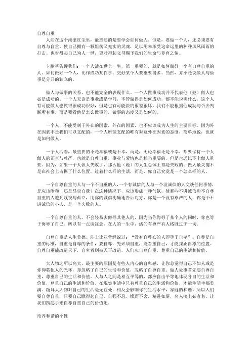 卡耐基告诉你的人性优点全集_第十章 修身养性,完美人生