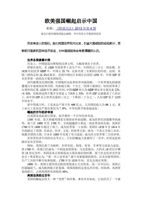 欧美强国崛起启示中国