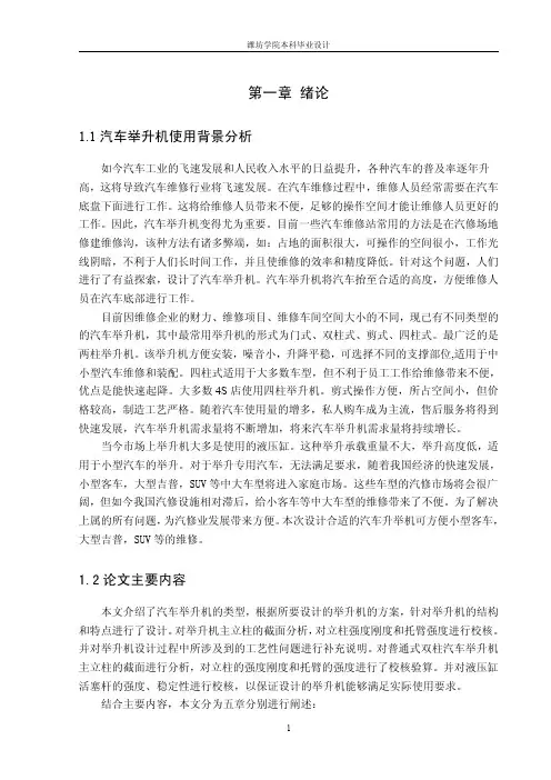 机械毕业论文__汽车举升机设计