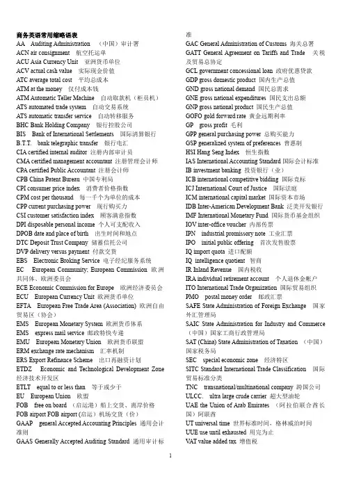 英语常用缩略表