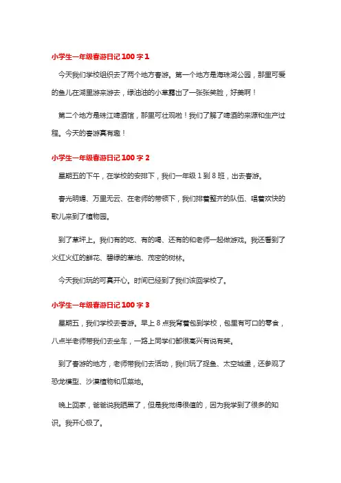 一年级春游绘本日记