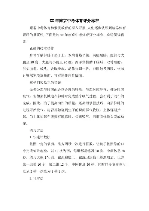 南京中考体育评分标准