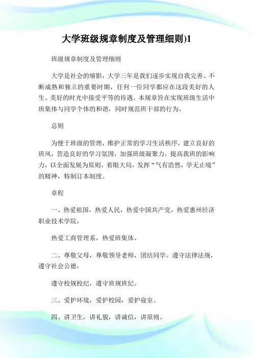 大学班级规章制度及管理细则).doc