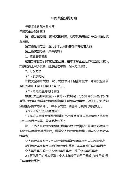 年终奖金分配方案