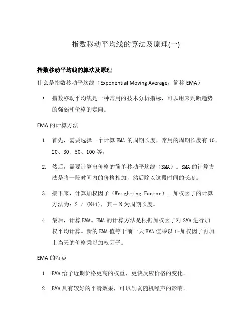 指数移动平均线的算法及原理(一)