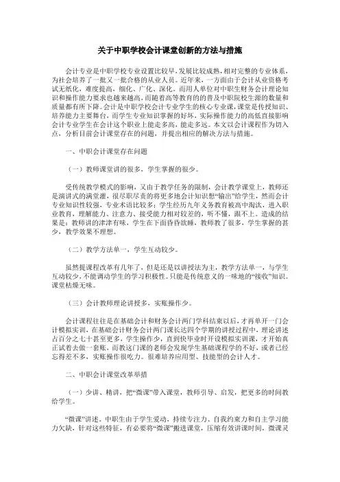 关于中职学校会计课堂创新的方法与措施