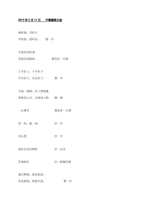 中国谜语大会谜面集锦