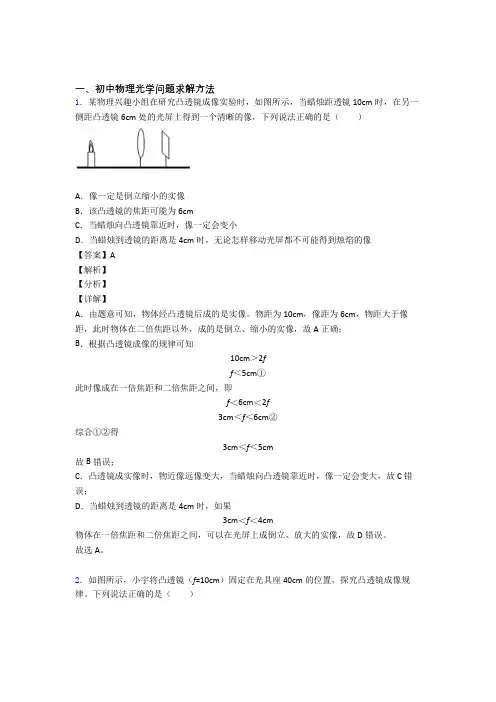 物理光学问题求解方法的专项培优练习题(含答案)附详细答案