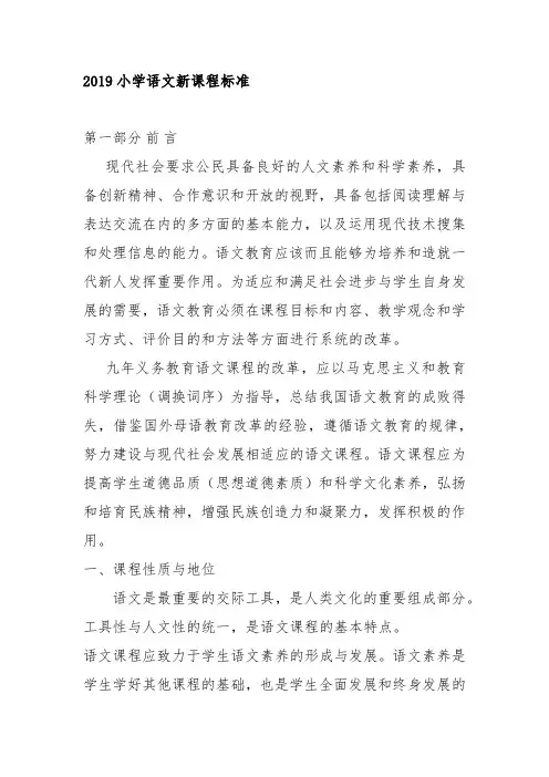 (完整版)小学语文部编版课程标准最新