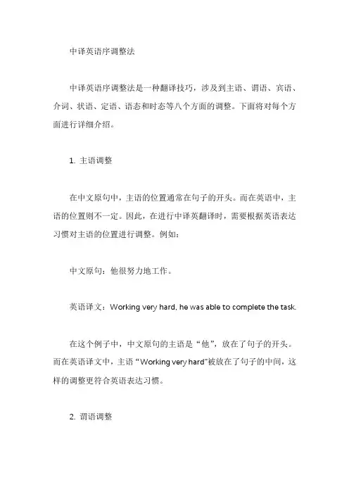 中译英语序调整法
