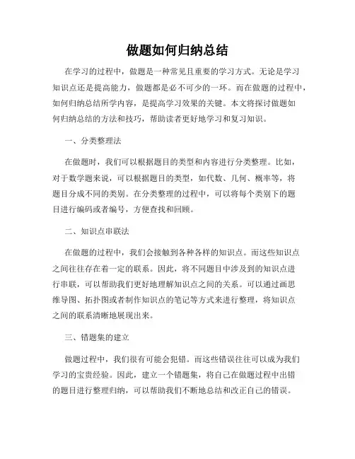 做题如何归纳总结